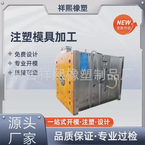 注塑模具加工厂家定制模具注塑件电子产品开模加工定做塑料外壳